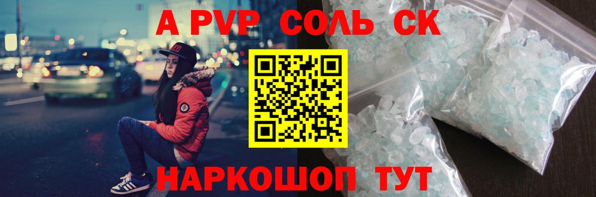 Alpha PVP Соль  A-PVP мука  A-PVP крисы CK  где купить наркоту  Вход с VPN  Арзамас 