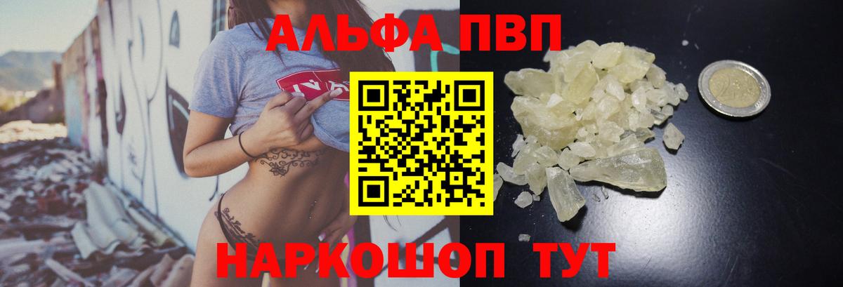 A-PVP Crystall Арзамас