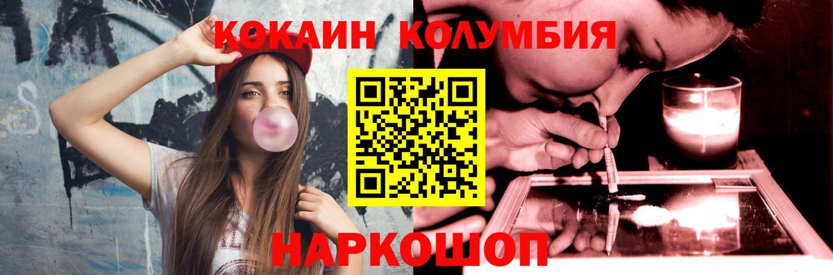 Кокаин Columbia  КОКАИН  Арзамас  Вход с VPN 