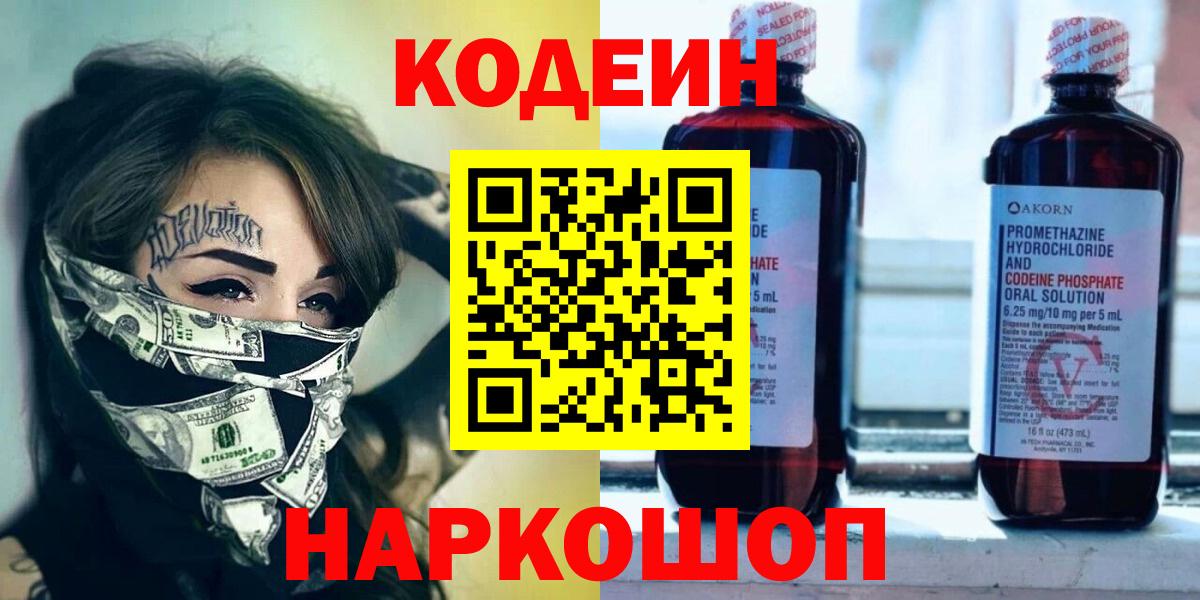 Арзамас  Кодеин Purple Drank  что такое наркотик  Вход с VPN  Codein напиток Lean (лин) 