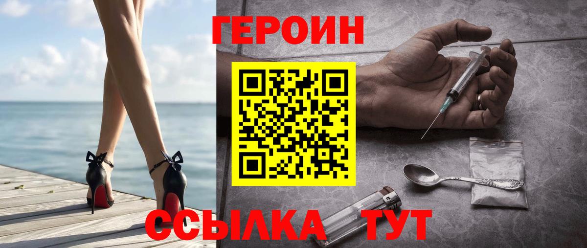 Героин Heroin Арзамас