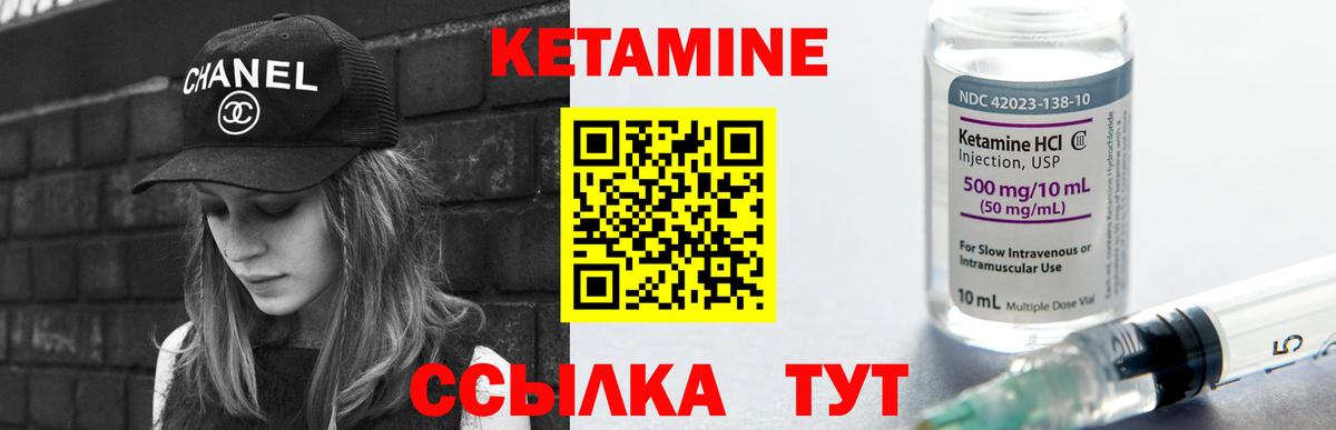 КЕТАМИН VHQ Арзамас