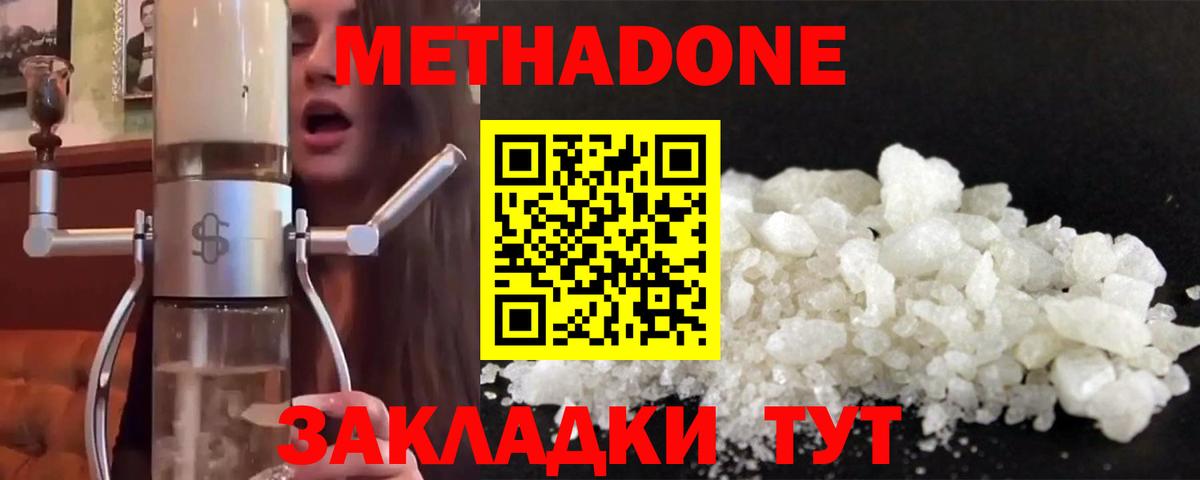 МЕТАДОН белоснежный Арзамас